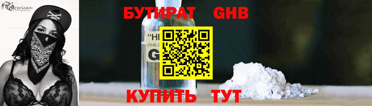 Бутират  Вход с VPN  Конаково  БУТИРАТ GHB 