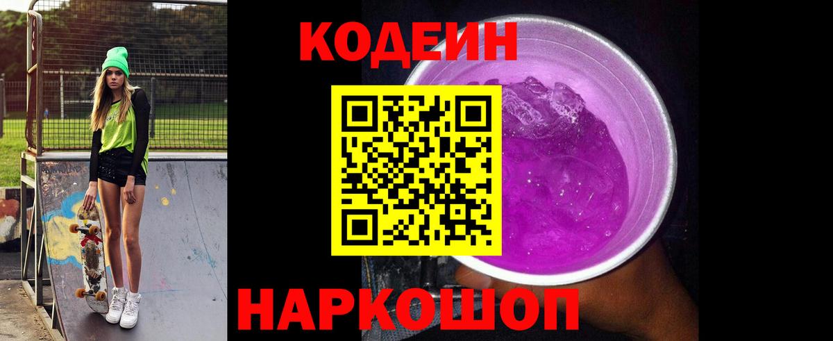 Кодеин напиток Lean (лин)  Codein напиток Lean (лин)  Конаково  где купить наркотик  Вход с VPN 
