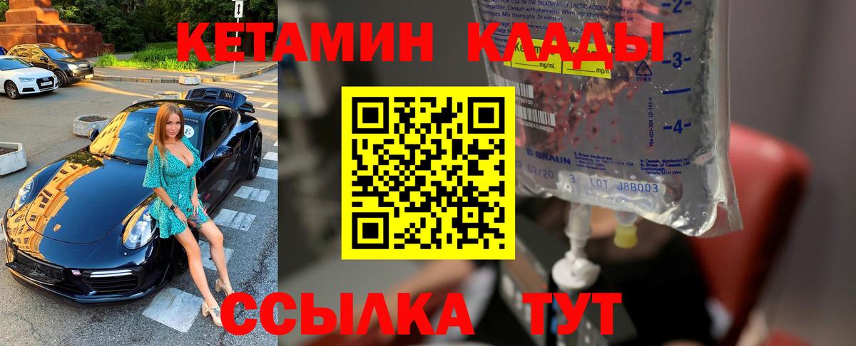 Конаково  КЕТАМИН VHQ  КЕТАМИН VHQ  Вход с VPN 
